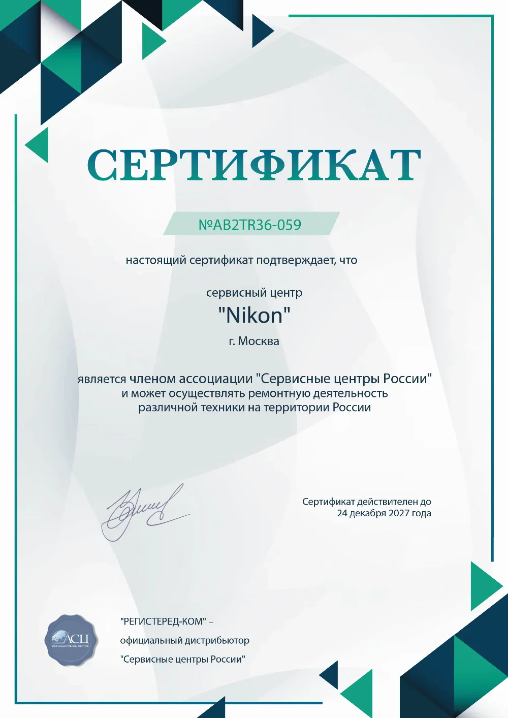 yla.fix-nikon.ru Сертификат квалификации сервисного центра по ремонту техники Nikon